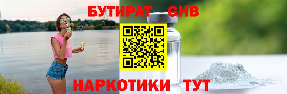 Родники  Бутират 99%  Вход с VPN 
