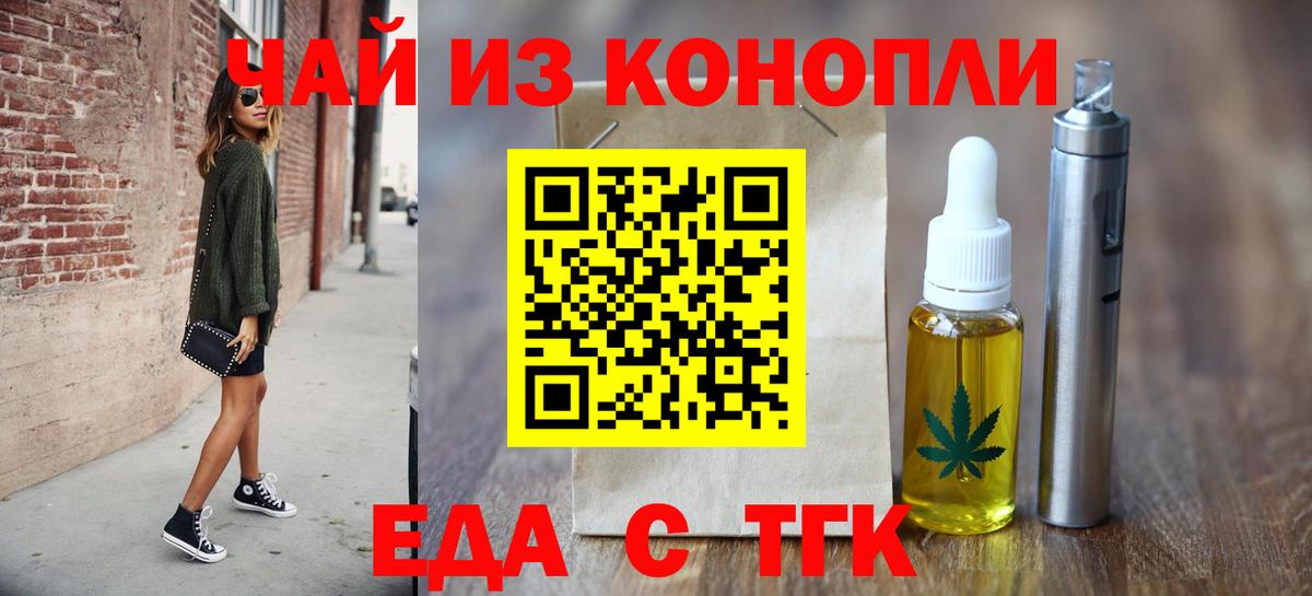 Еда ТГК конопля  Вход с VPN  Родники 