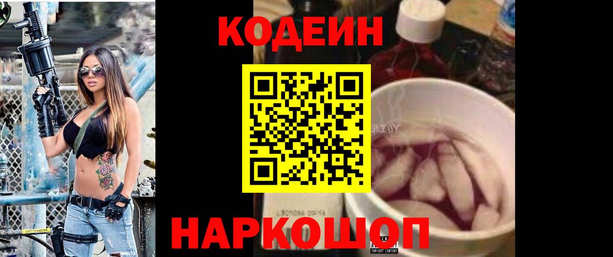 Кодеин Purple Drank  Кодеиновый сироп Lean Purple Drank  Вход с VPN  Родники 