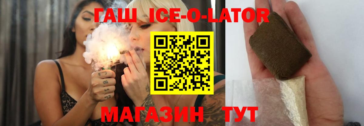ГАШ  Вход с VPN  ГАШИШ Ice-O-Lator  Родники  Гашиш Изолятор 
