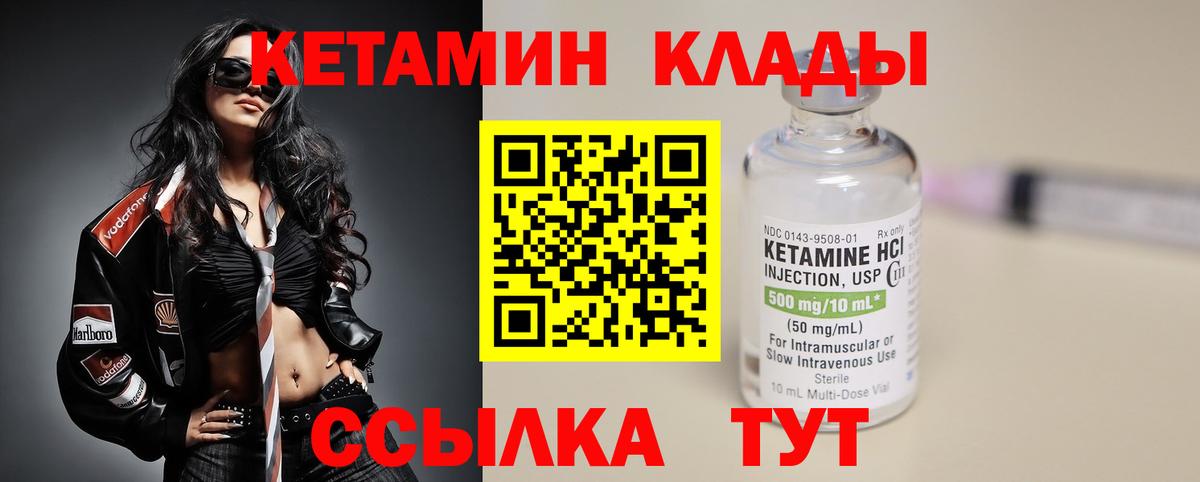 КЕТАМИН VHQ  Вход с VPN  Родники 