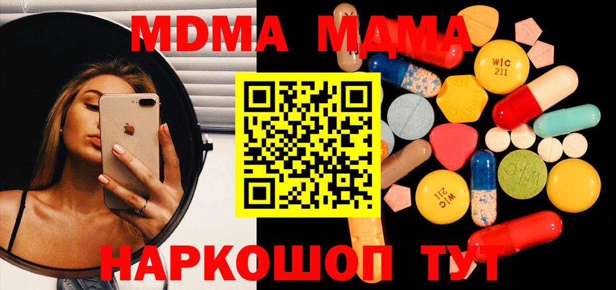 МДМА  МДМА молли  MDMA crystal  Вход с VPN  Родники 